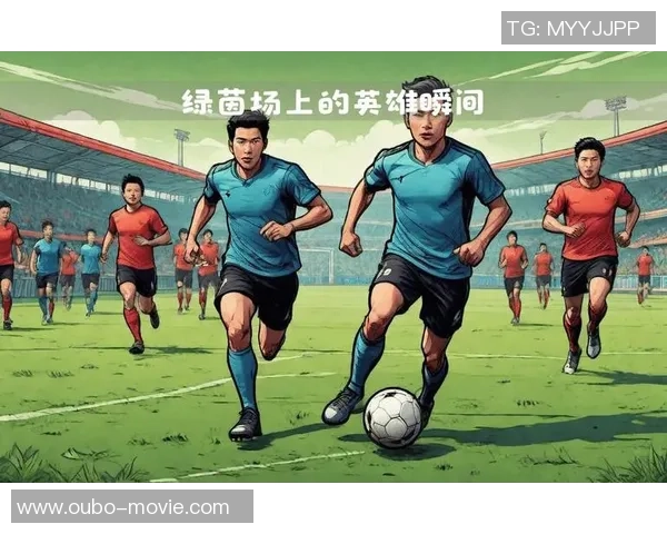 激情四溢的足球游戏主题曲带你领略绿茵场上的梦想与荣耀